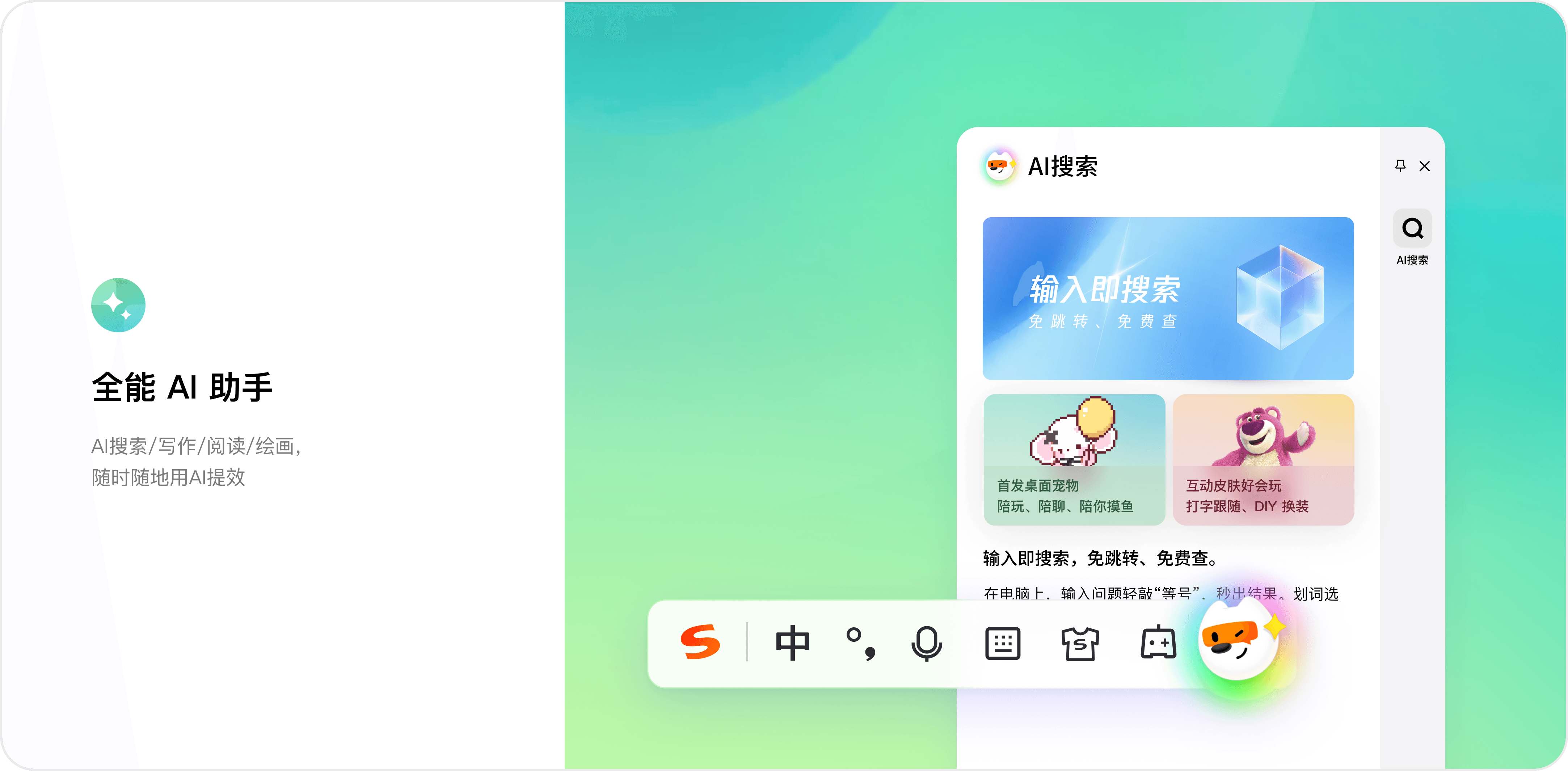搜狗输入法赛博智能纠错模块