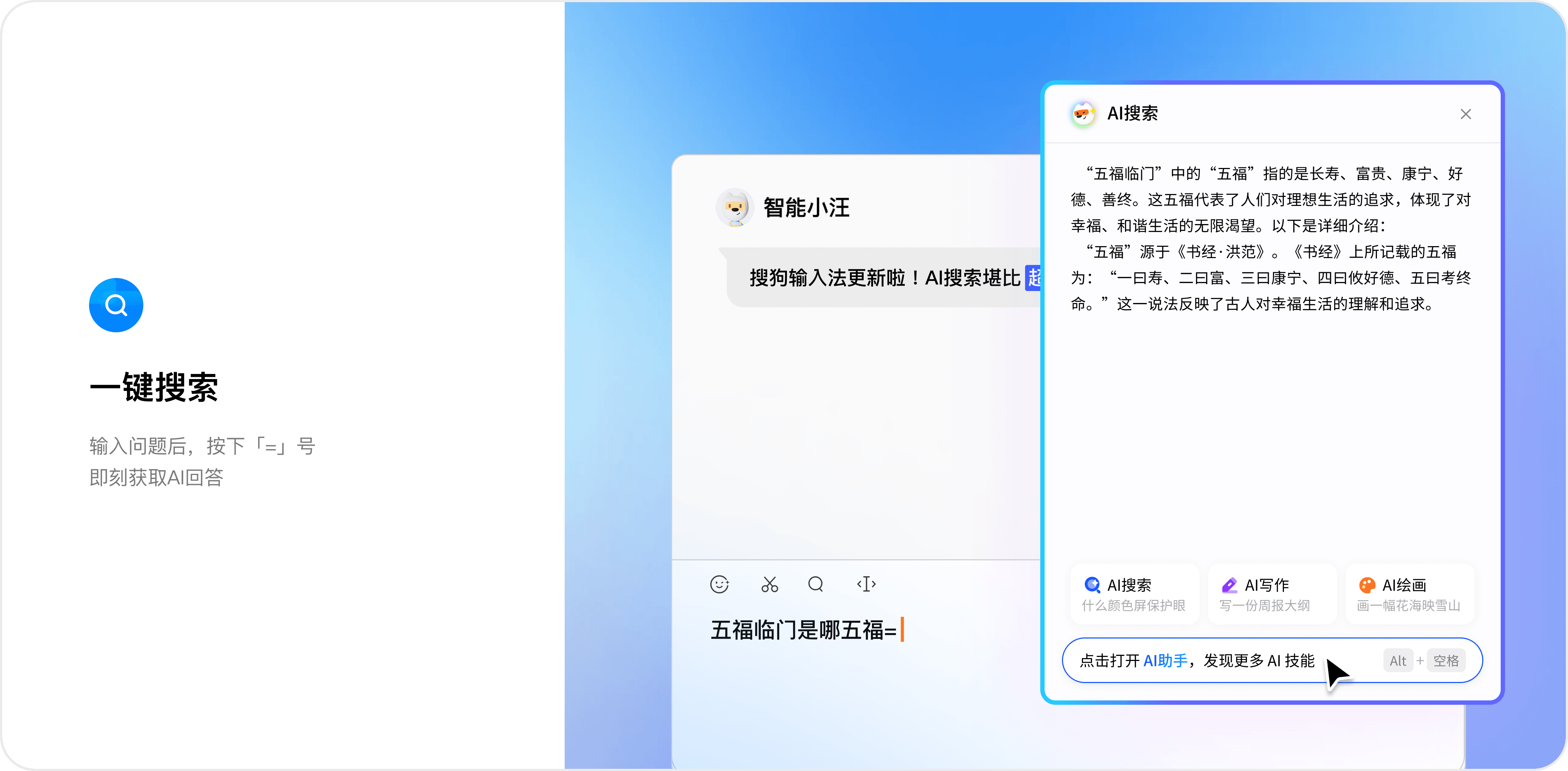 搜狗输入法AI写作助手商务模块